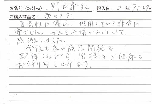 面マスク・アスリートを購入した人の口コミ2